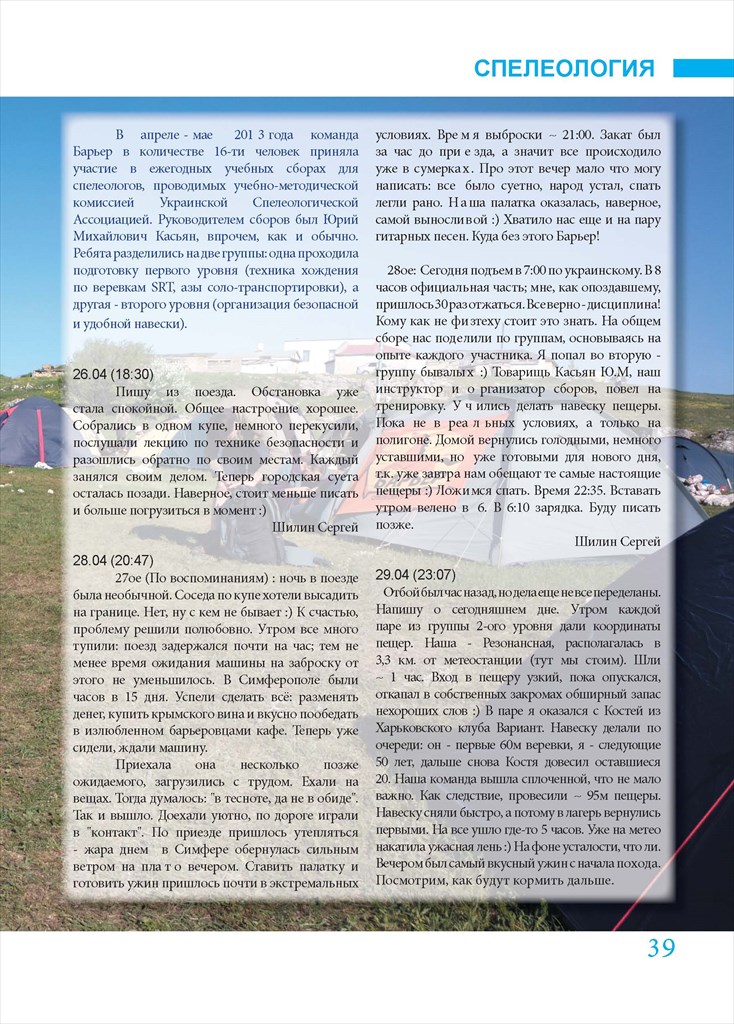 Вестник Барьера No1(34)_февраль 2014_Page_39